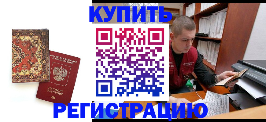 прописка паспорт в Нерюнгри